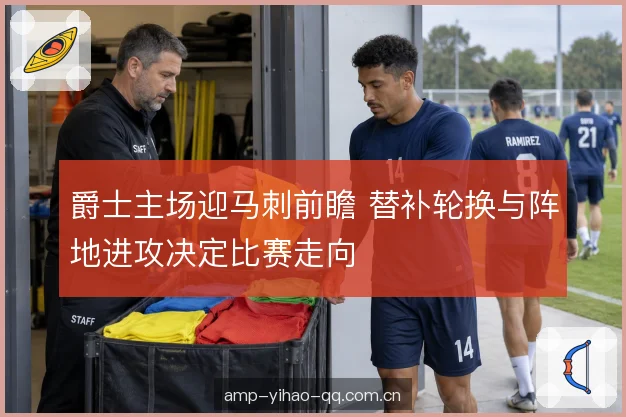 阵地进攻的空间与错位
